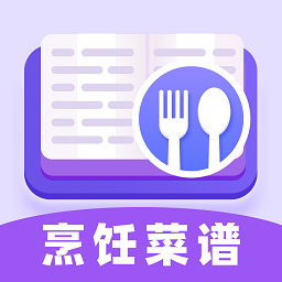烹饪菜谱