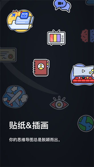 xmind思维导图ios版