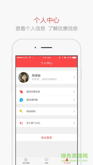 掌门一对一ios版 掌门一对一ios版