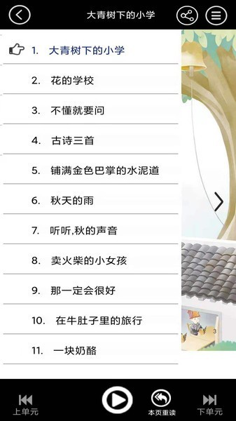 人教版三年级英语上册