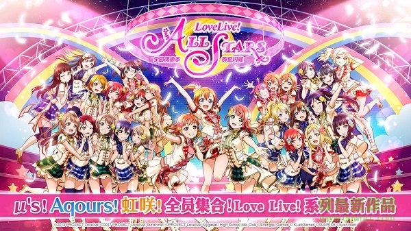 lovelive学园偶像季群星闪耀 lovelive学园偶像季群星闪耀