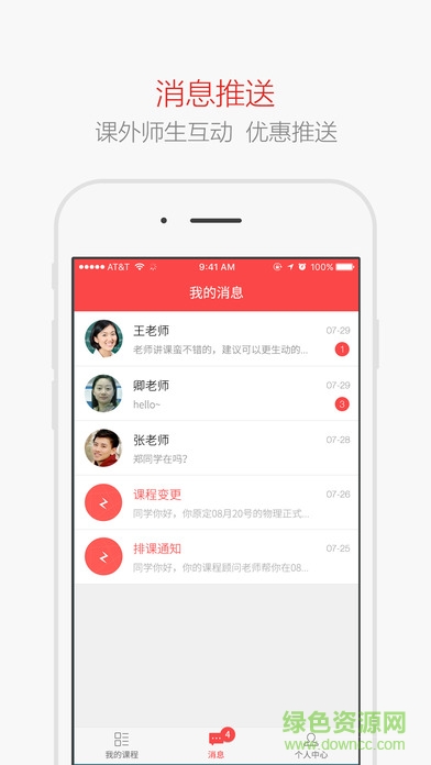 掌门一对一ios版