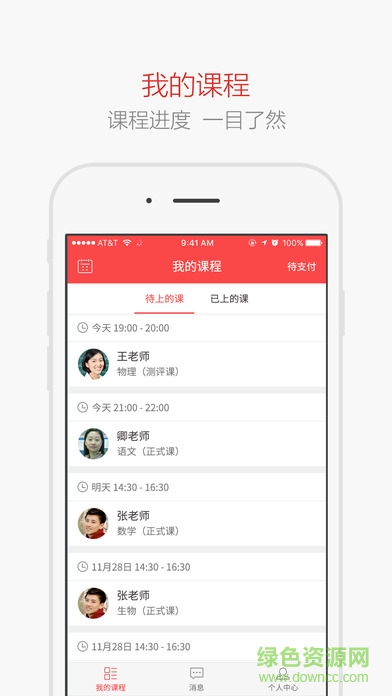掌门一对一ios版