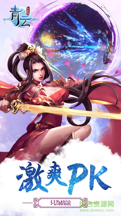 青云幻剑录