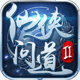 仙侠问道2千果版本