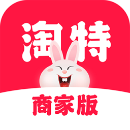 淘特商家版app(卖家工作台)