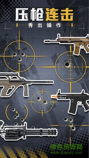 王牌枪战解压神器