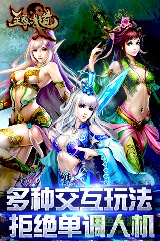 至尊战道乐玩版