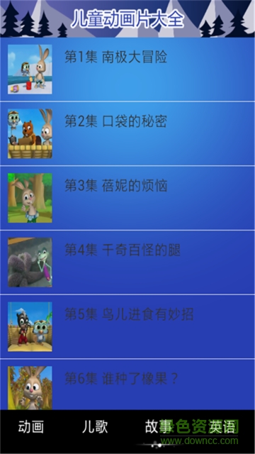 儿童动画大全软件
