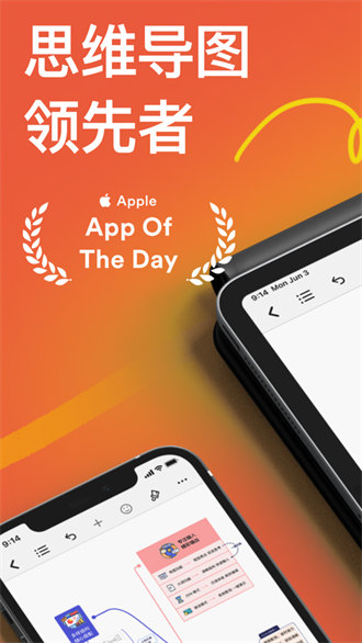 xmind思维导图ios版