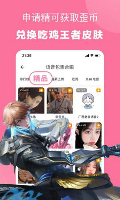 一秒语音包变声器