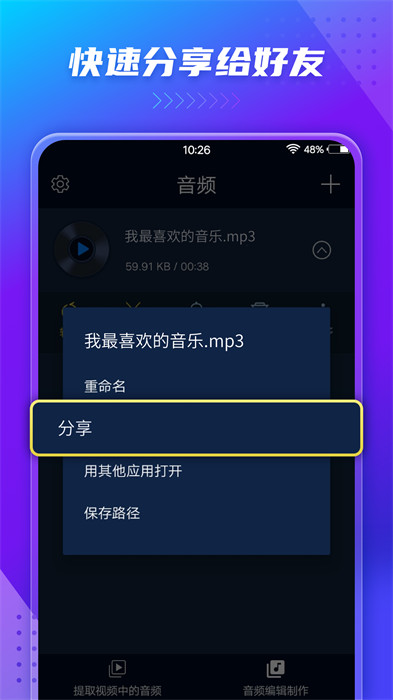音频提取器音频编辑器app(Audio Extractor)