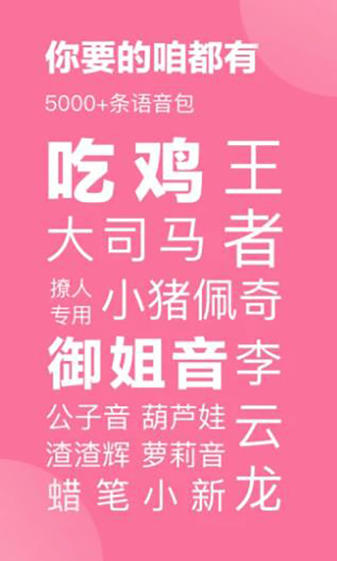 一秒语音包变声器