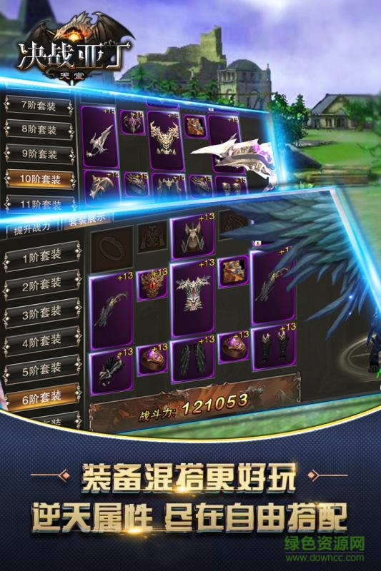 决战亚丁·天堂