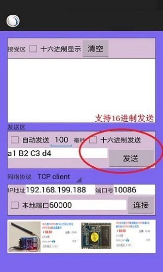 TCP网络调试助手