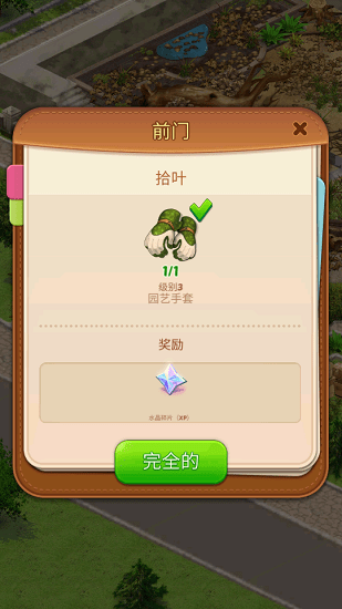 合并庄园：阳光屋