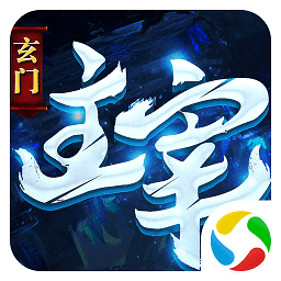 玄门主宰