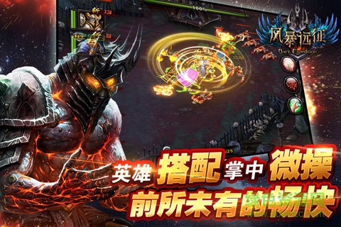 风暴远征
