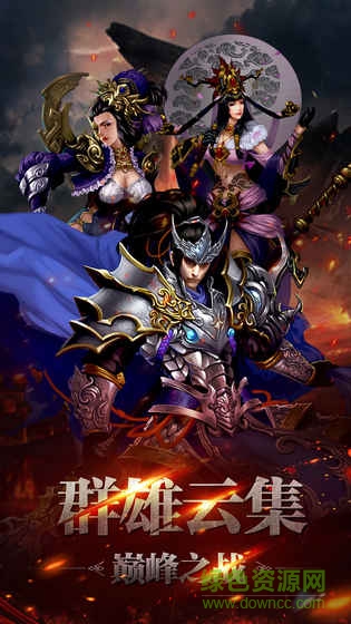 铜雀台梦幻三国