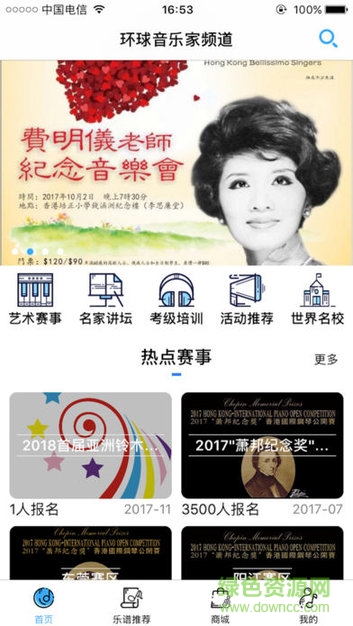 环球音乐家频道 环球音乐家频道