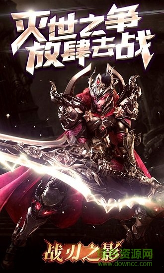 战刃之影