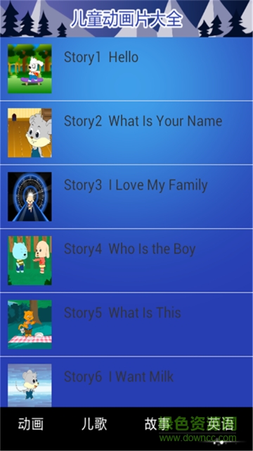 儿童动画大全软件