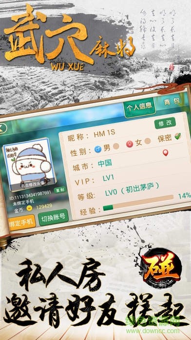 掌心麻将app官方版