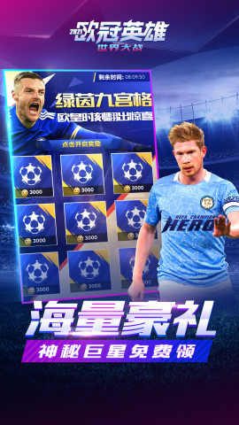 世界大战-欧冠英雄