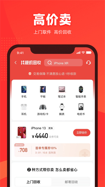 二手手机找靓机ios版