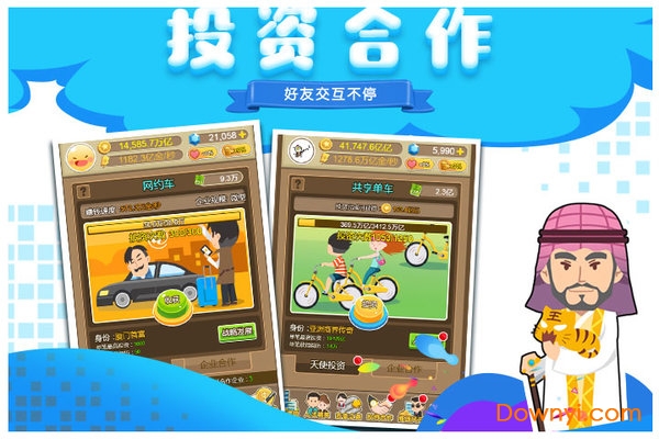 首富来了 首富来了