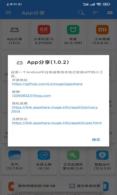 牧歌App工具箱