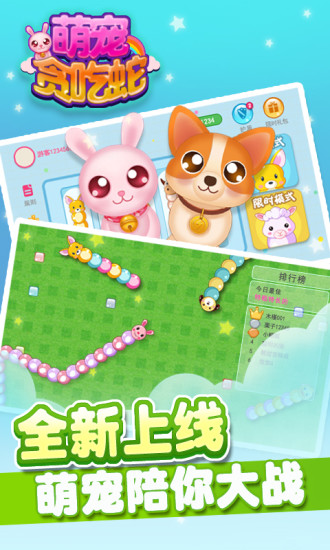 萌宠贪吃蛇 萌宠贪吃蛇