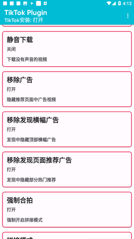 TikTok换区插件安卓版 TikTok换区插件安卓版