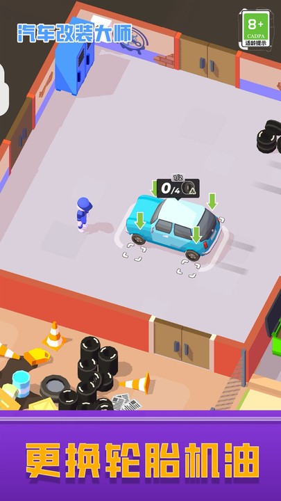 汽车改装达人手游