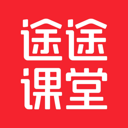 途途课堂苹果电脑版