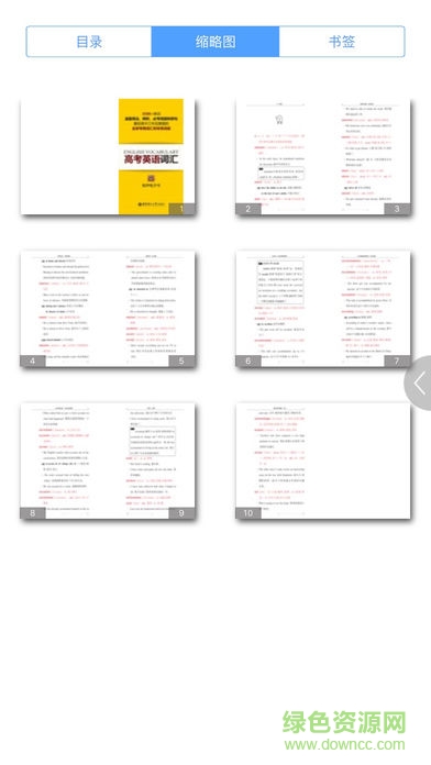 高考英语词汇必备3500(高考英语词汇有声点读)