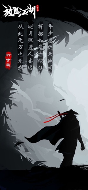 放置江湖tap版本 放置江湖tap版本