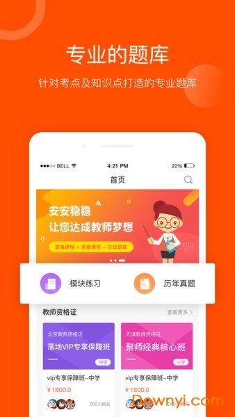 聚师课堂苹果app