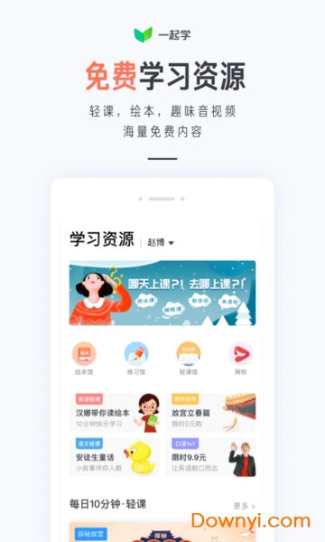 一起学网校苹果版 一起学网校苹果版