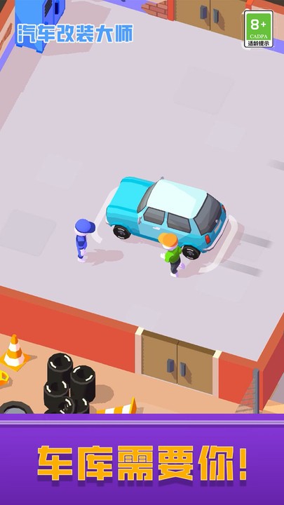 汽车改装达人手游