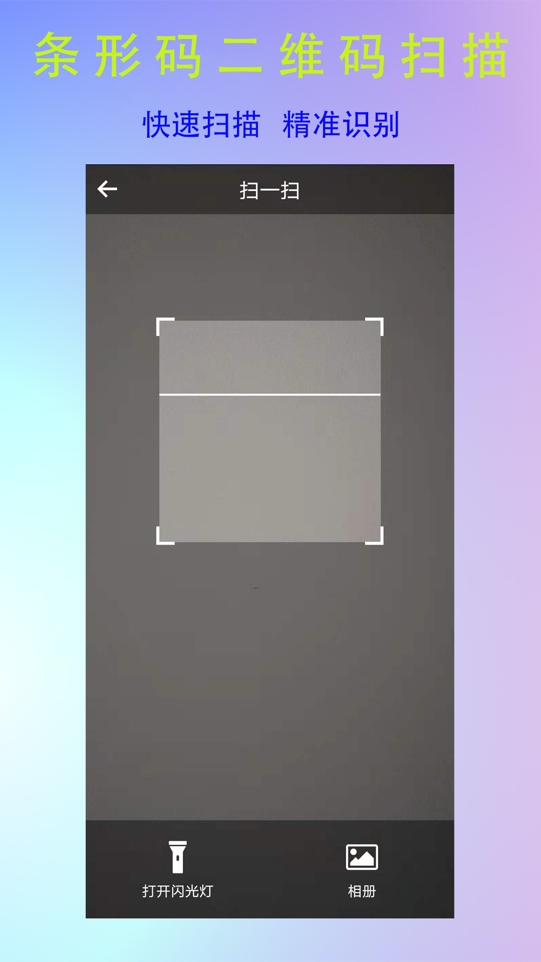 条形二维码制作