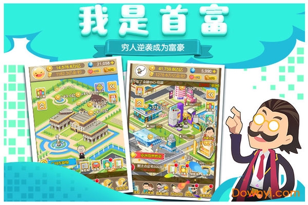 首富来了