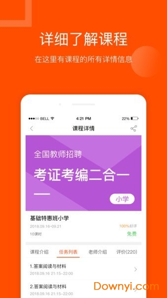 聚师课堂苹果app