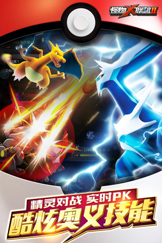 怪物x联盟2九游版本