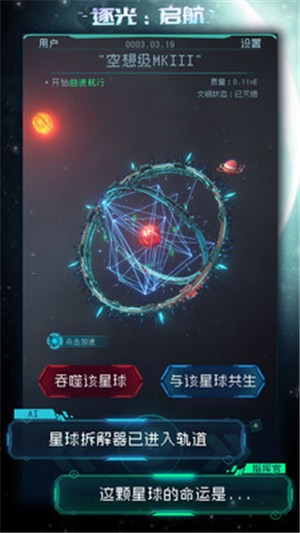 逐光:启航