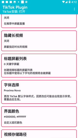 TikTok换区插件安卓版