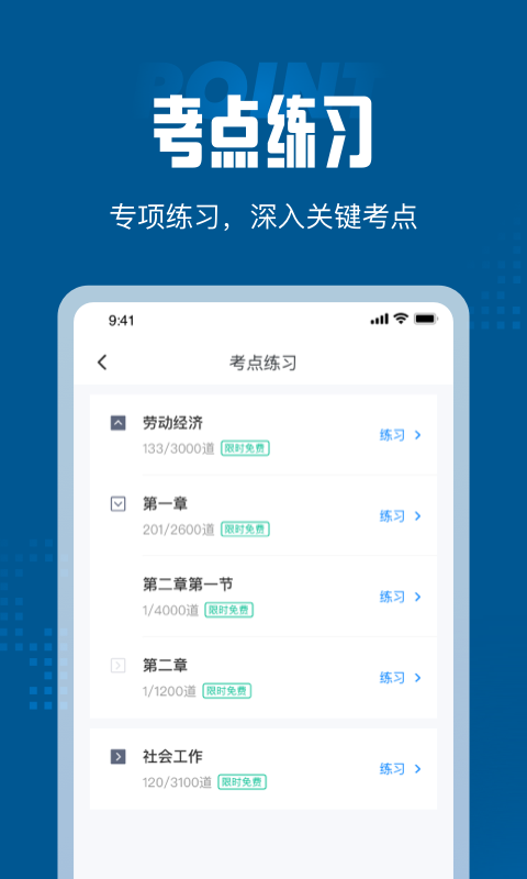 劳动关系协调员考试聚题库