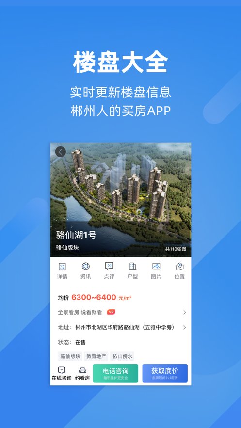 郴房网ios版 郴房网ios版
