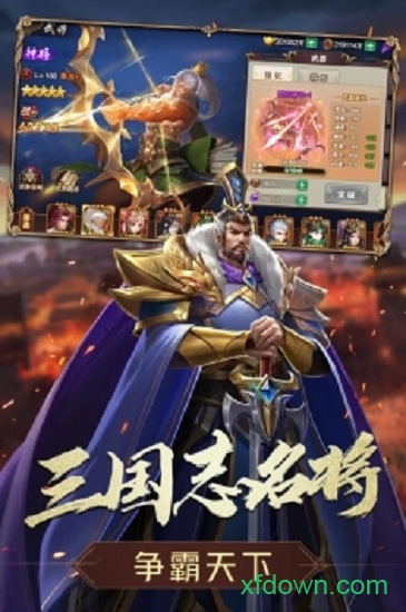 名将三国手游下载