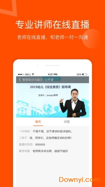 聚师课堂苹果app 聚师课堂苹果app